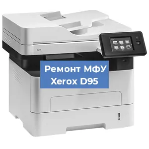 Замена ролика захвата на МФУ Xerox D95 в Перми